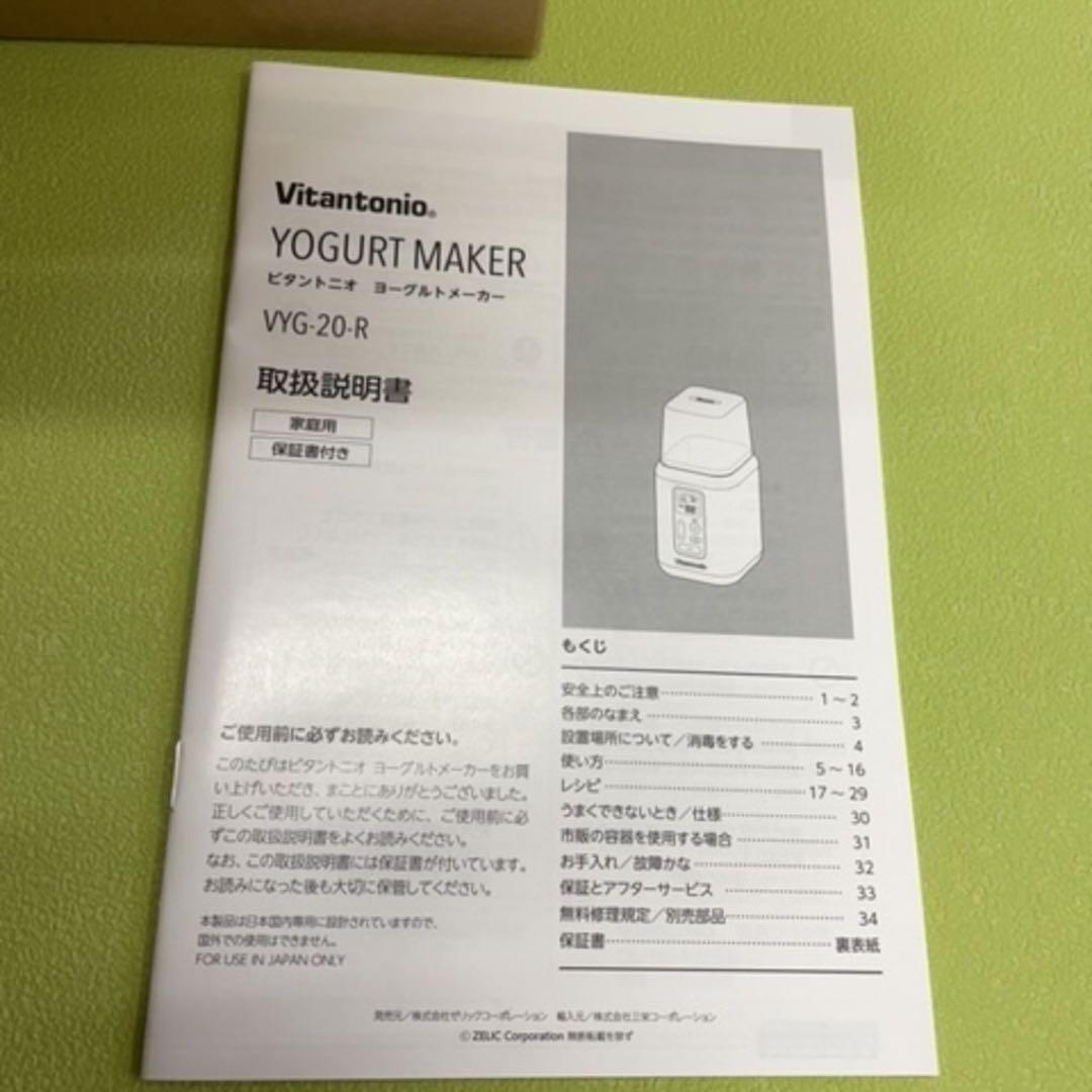 【新品未使用・即日発送】ビタントニオ ヨーグルト メーカー