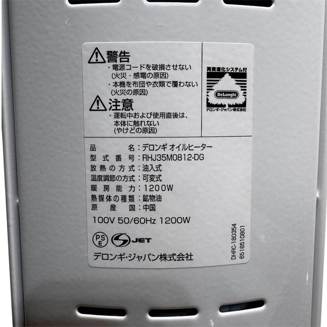【極美品】DeLonghiオイルヒーター RHJ35M0812-DG デロンギ