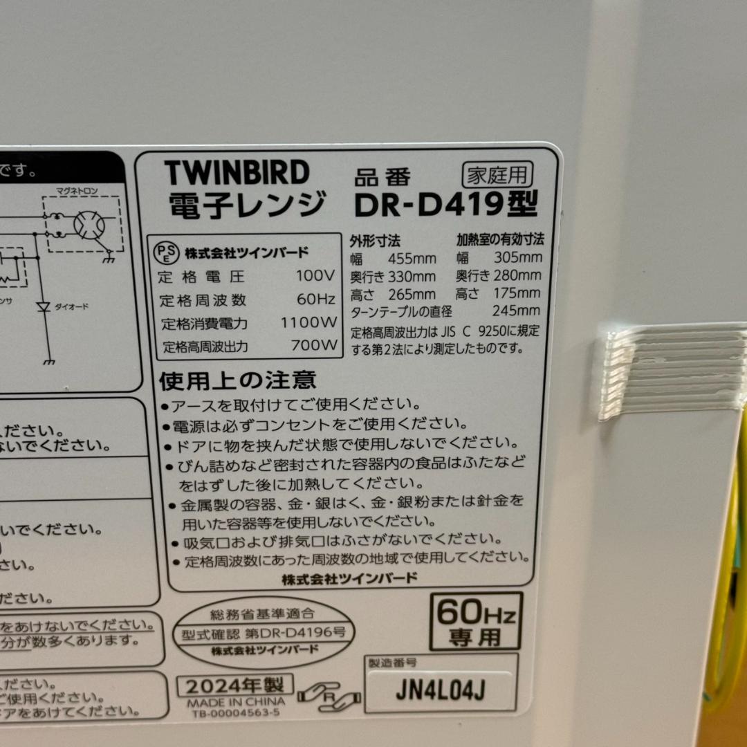 ★未使用　ツインバード　単機能　電子レンジ　西日本　60Hz専用