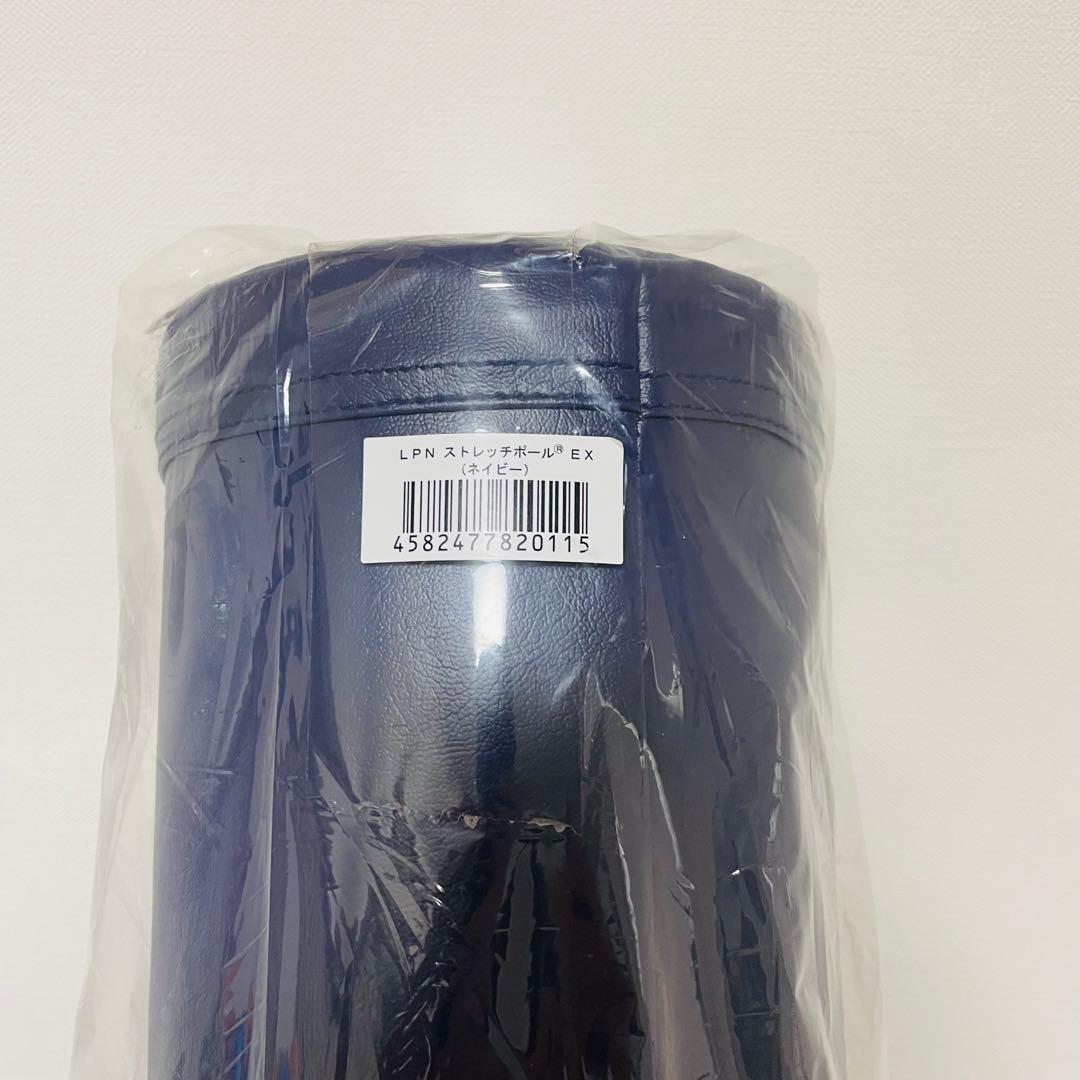 ★未開封品★ ストレッチポール　(R) EX LPN社製 ネイビー