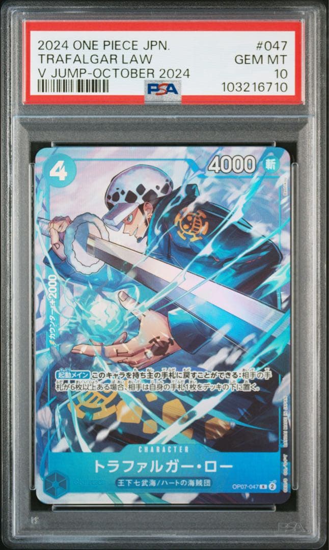 【PSA10】トラファルガー・ロー2枚セット！