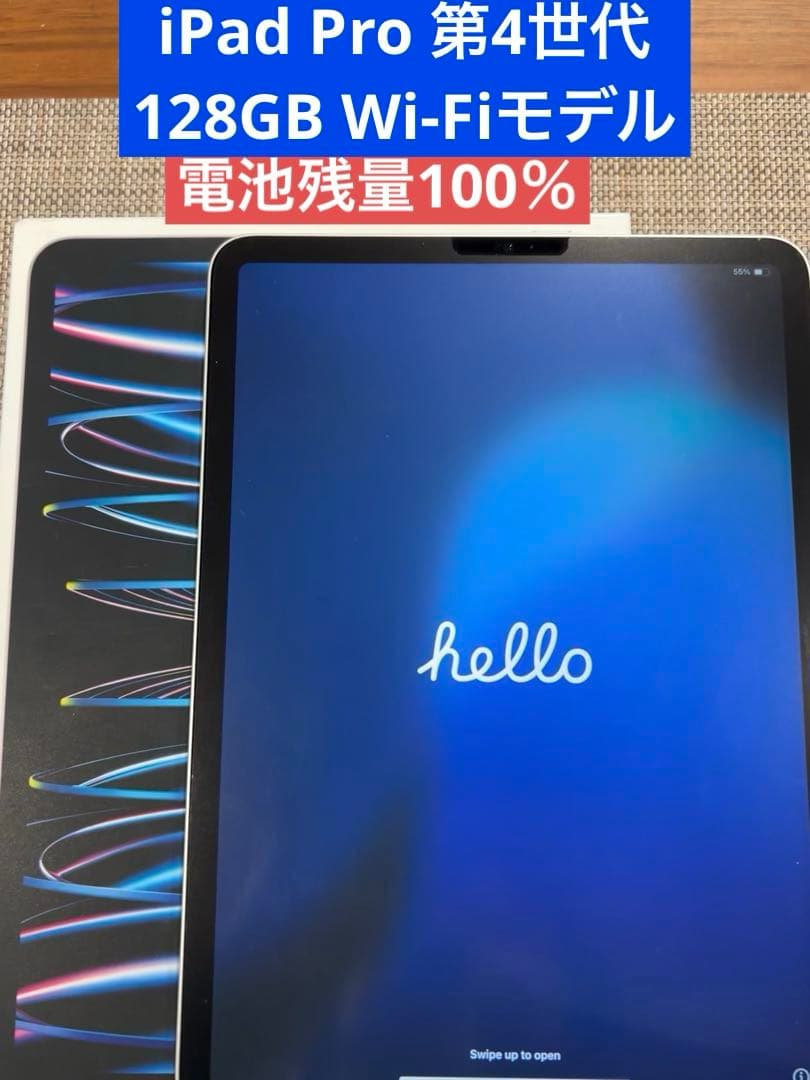 【バッテリー残量100%】iPad Pro 第4世代　Wi-Fiモデル128GB