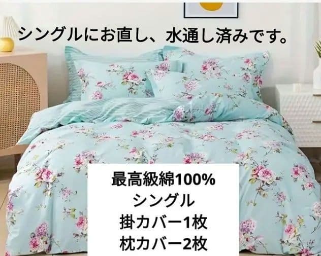 最高級新品★薔薇紫陽花水色ストライプ綿100%シングル掛け布団カバー枕カバー3点