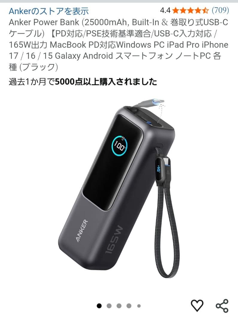 Anker Power Bank 25000mAh, Built-In 巻取り