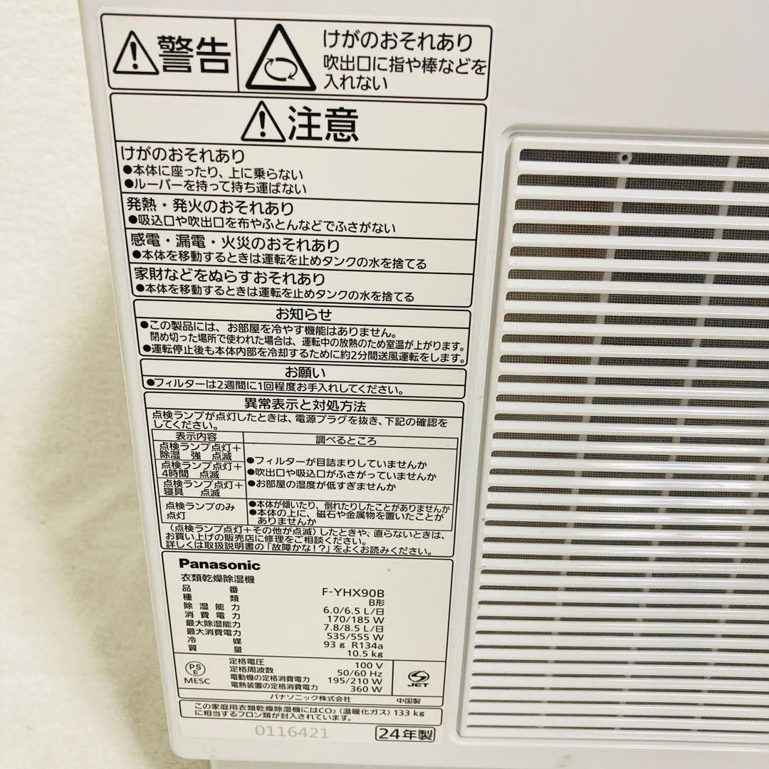 ほとんど未使用パナソニックハイブリッド衣類乾燥除湿機　F-YHX90B