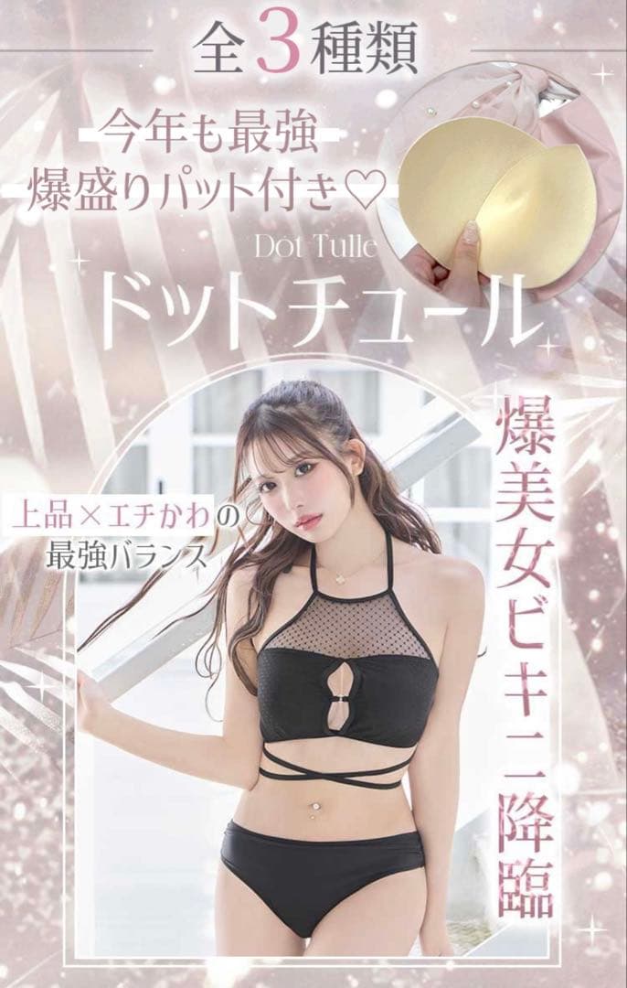 大幅お値下げ♥Cherimi ドットチュールコンビビキニ M ノベルティSET