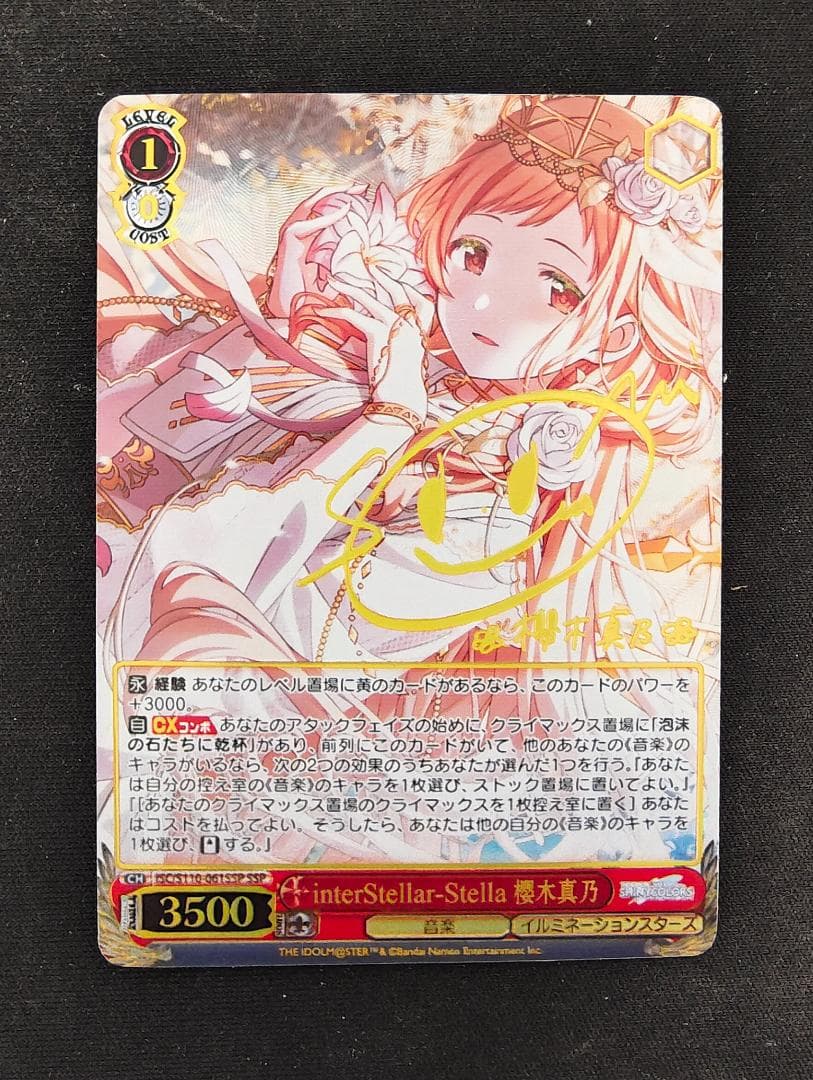 interStellar-Stella 櫻木真乃 サイン S110-061SSP