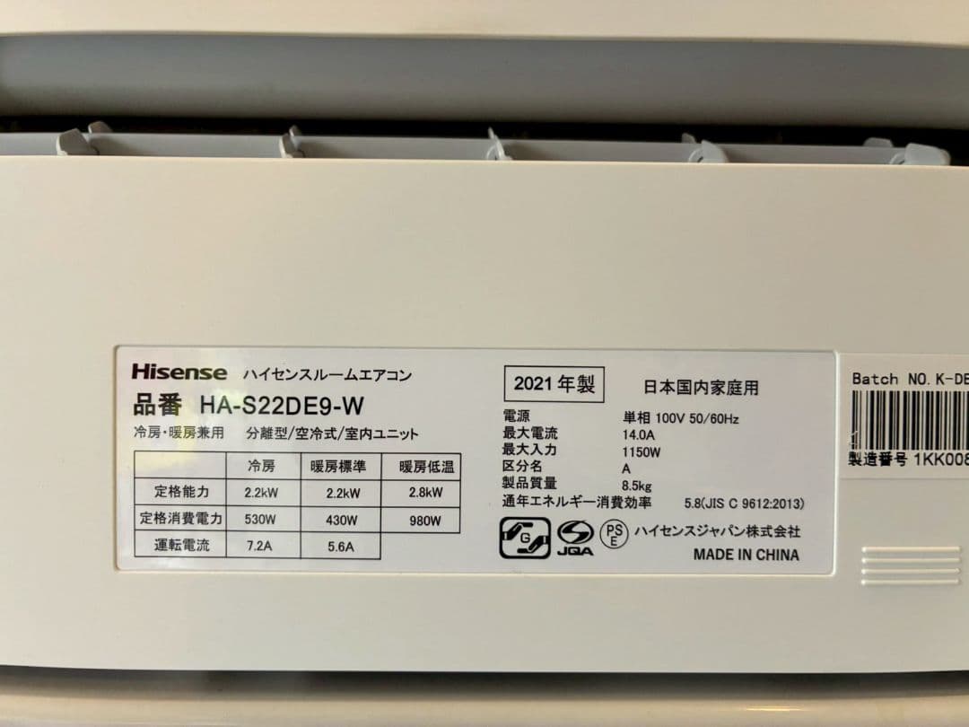 1973 ハイセンス【HA-S22DE9-W】2021年 6畳 エアコン 中古