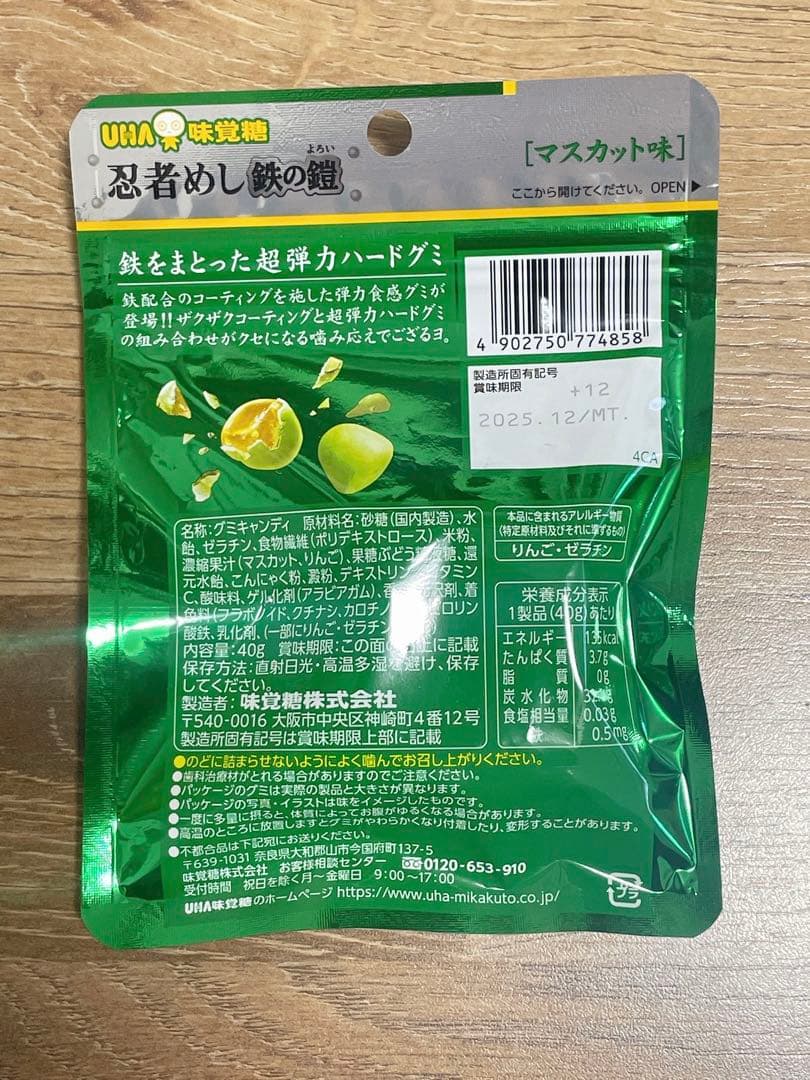 即日発送！！ 忍者めし 鉄の鎧 マスカット味70袋