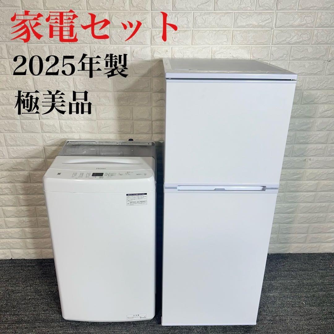 生活家電 2点セット 冷蔵庫 136L 洗濯機 4.5kg 2025年 D137