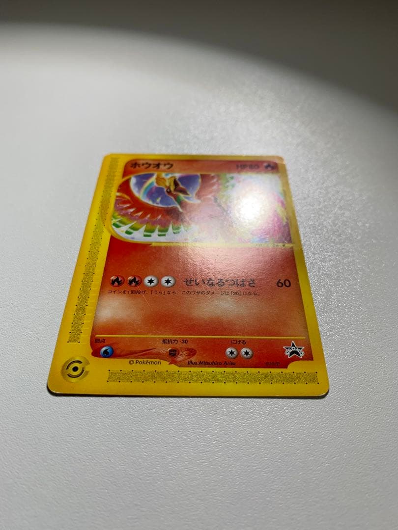 ホウオウ PROMO P - eプロモカード 010/P