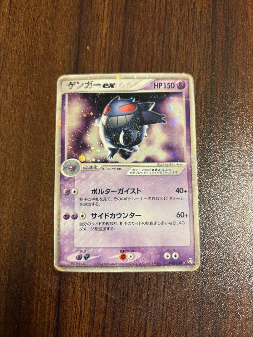 ゲンガーex 伝説の飛翔 048/082