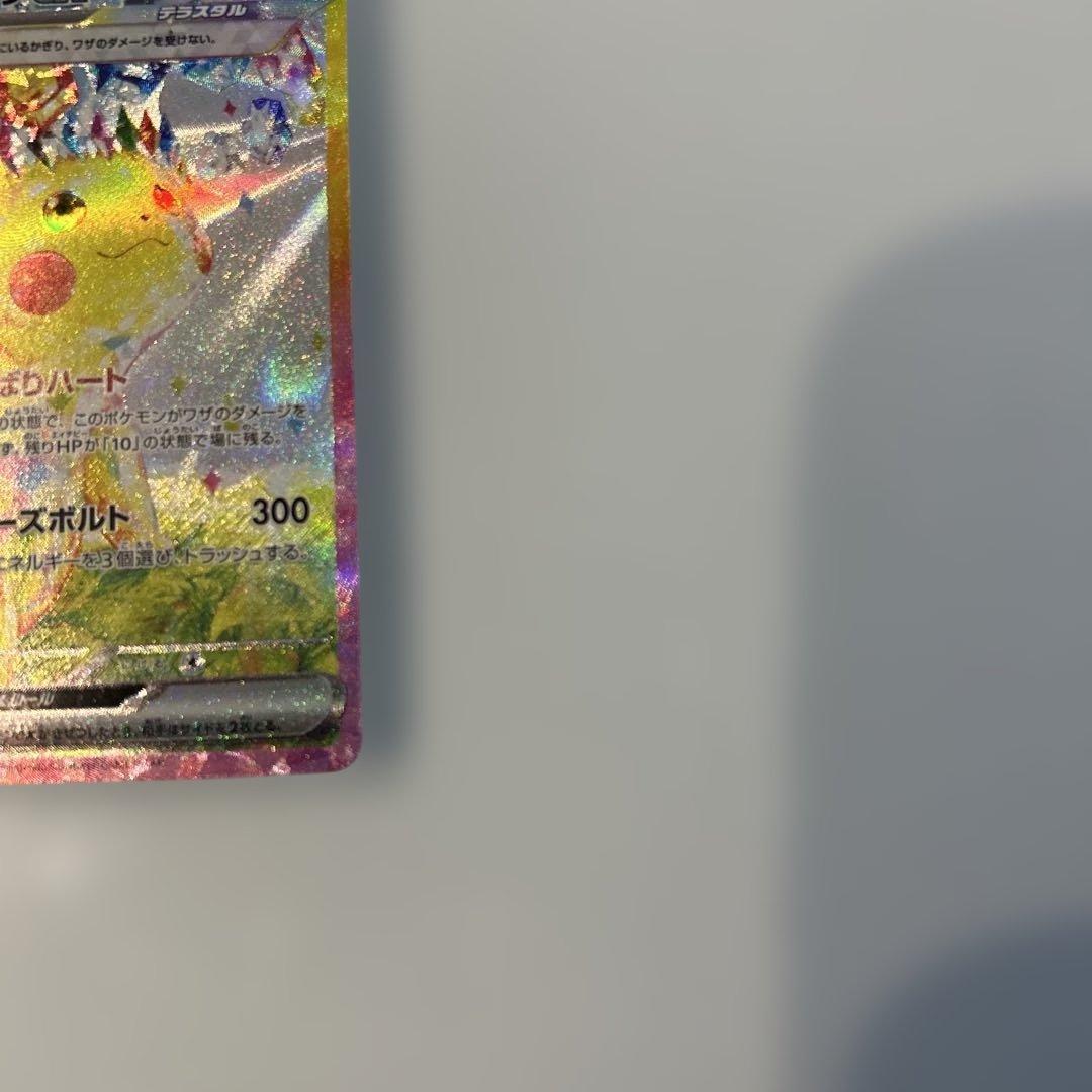 ピカチュウex SAR SV8 超電ブレイカー 132/106