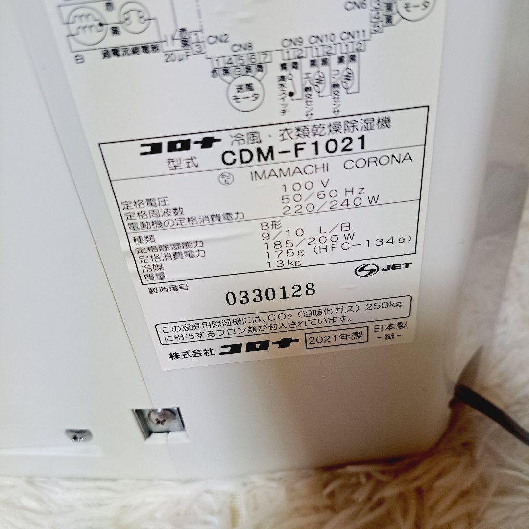 CORONA CDM-F1021 2021年製　どこでもクーラー