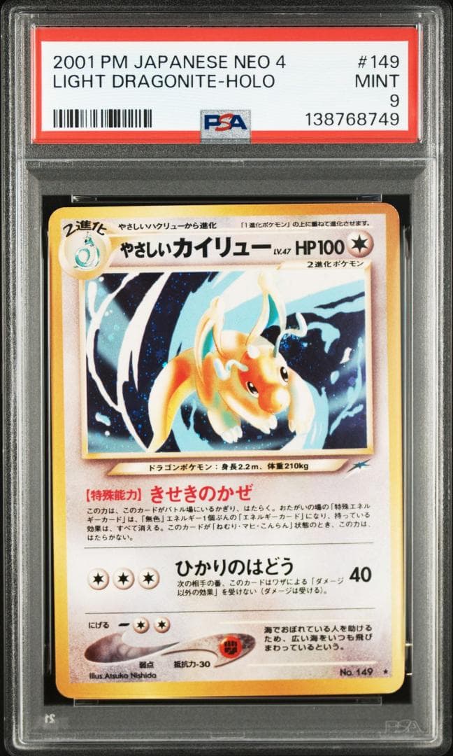 【PSA9】やさしいカイリュー ポケモンカードゲーム 旧裏