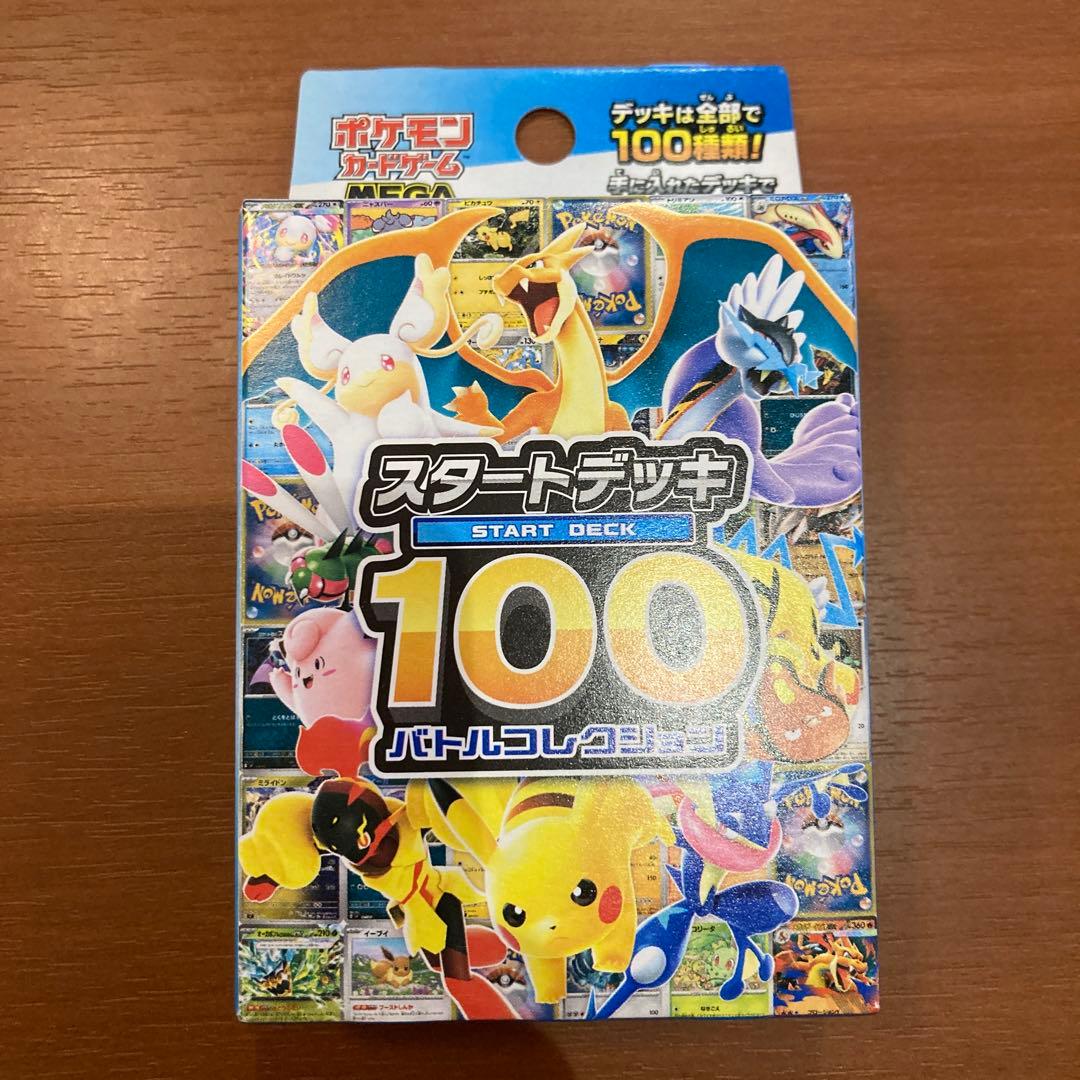 ポケモンカード　ハイクラスパック MEGAドリームex　スタートデッキ 100