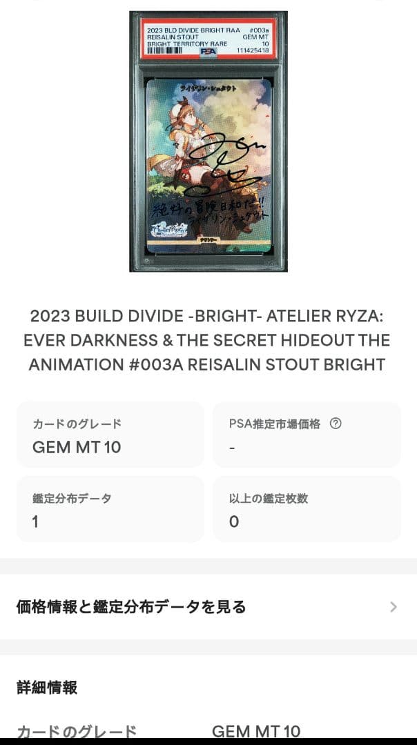 PSA10 ビルディバイド　ブライト　ライザリン　シュタウト　BT　サイン