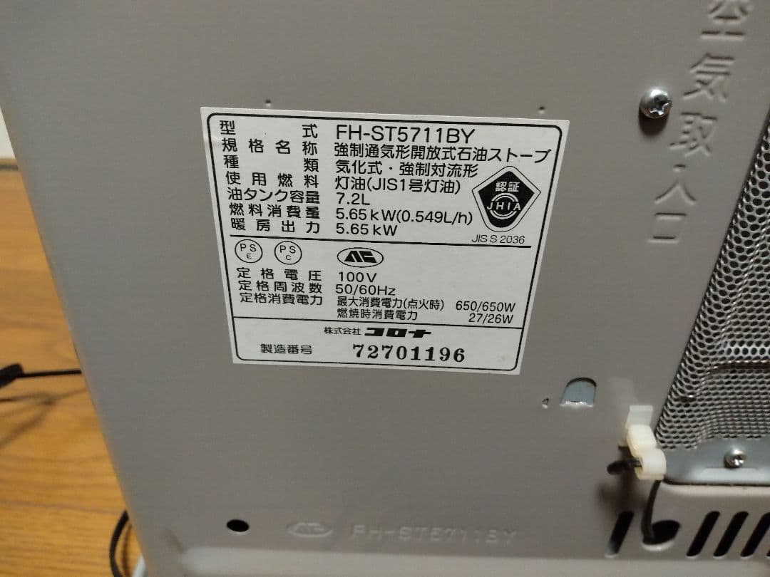 【15-20畳用】CORONA 石油ファンヒーター FH-ST5711BY