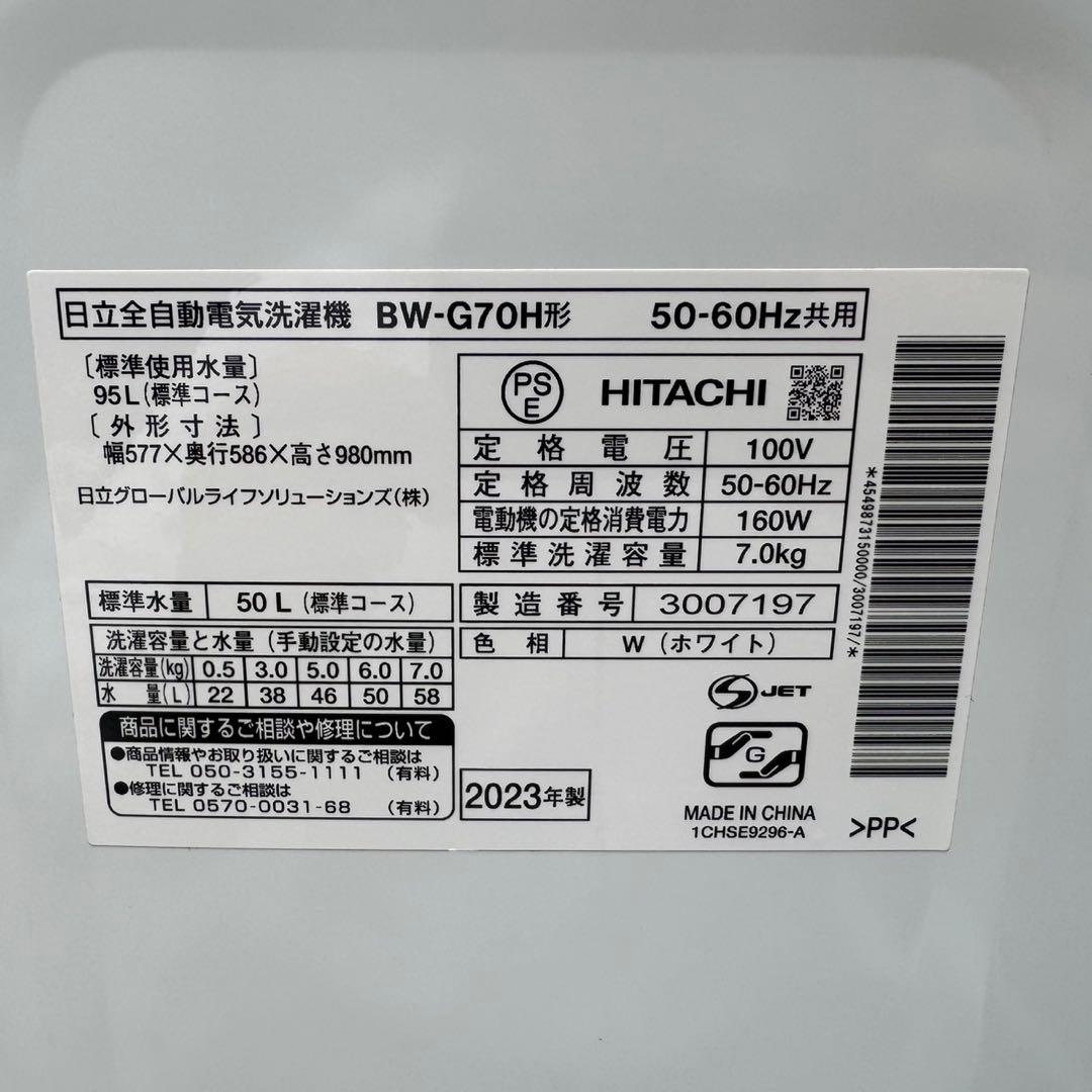 78⭐️2023年製★日立　洗濯機　7KG 大型　インバーター　 一人暮らし
