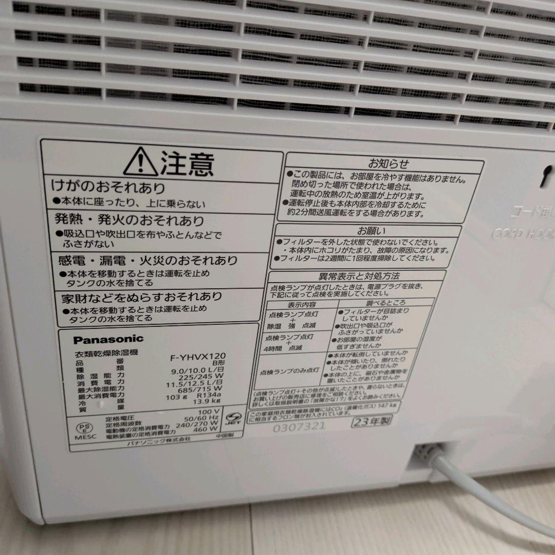 パナソニック 衣類乾燥除湿機 F-YHVX120-W