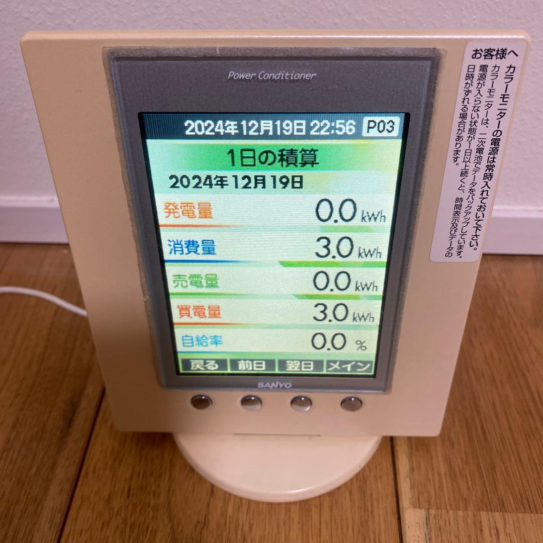 サンヨー太陽光発電カラーモニター2010年