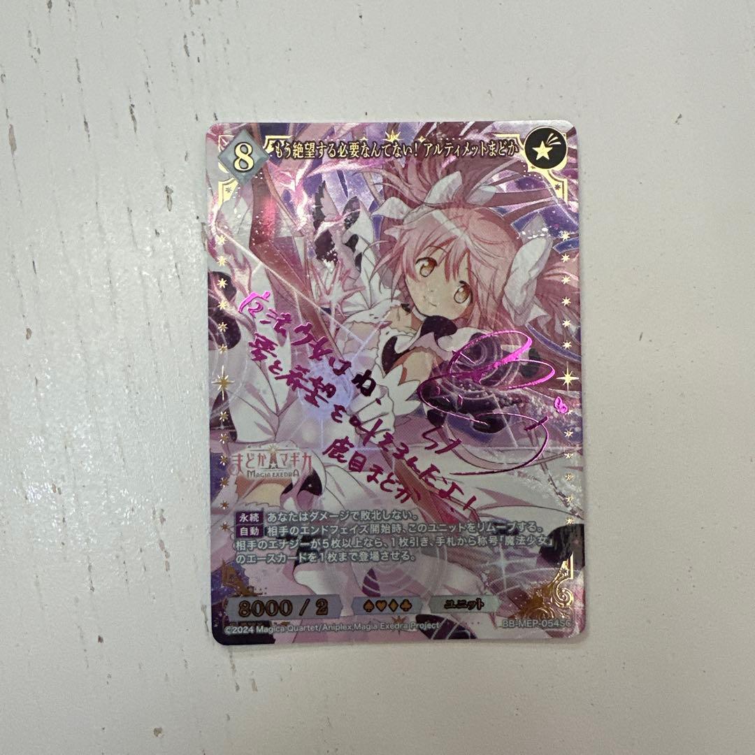 M*能様 ビルディバイドブライト まどドラ まどマギ アルティメットまどか SC