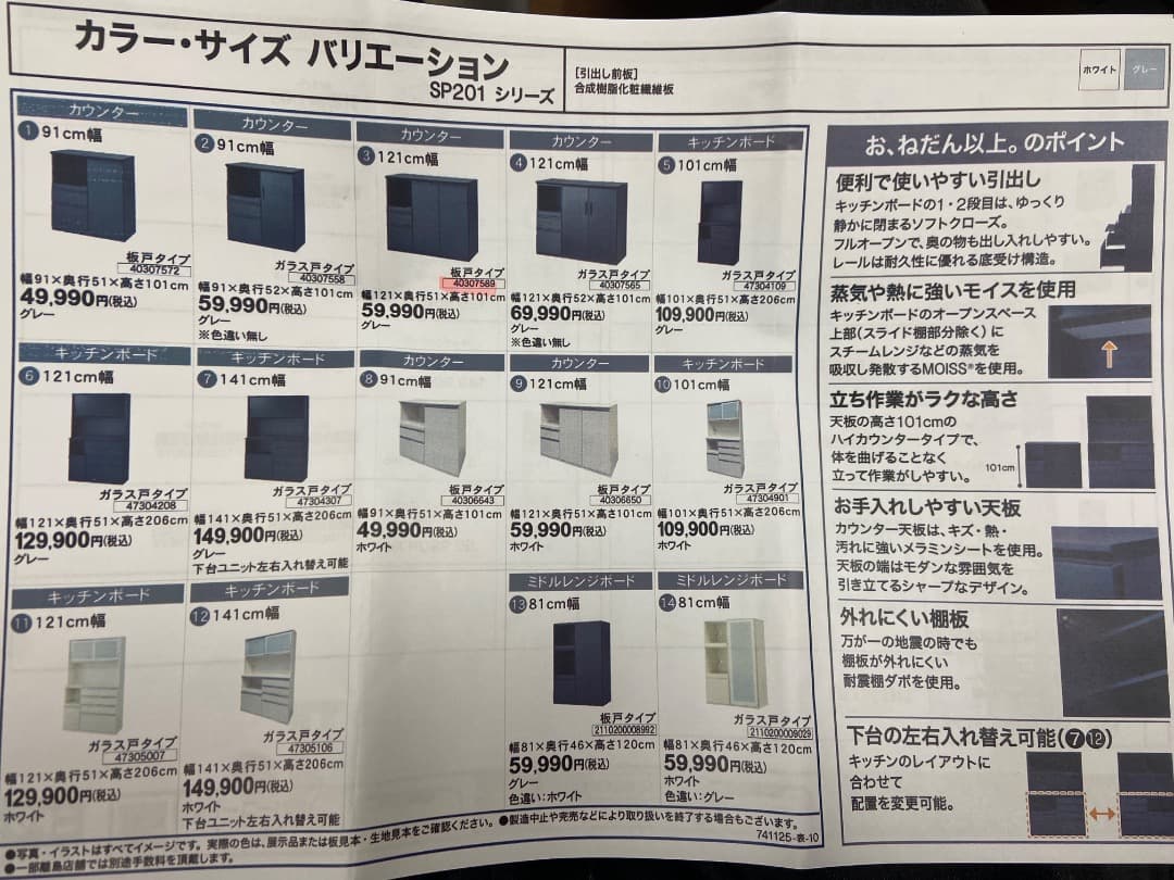 ニトリ キッチンカウンター SP201シリーズ 121cm幅 値下げ交渉可能