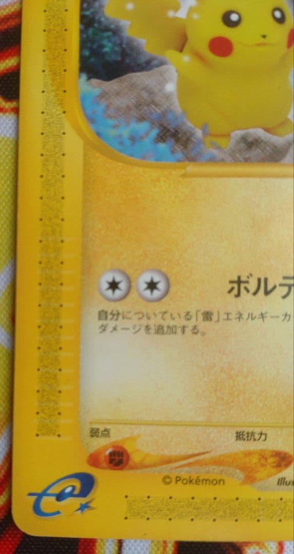 ピカチュウ 033/088