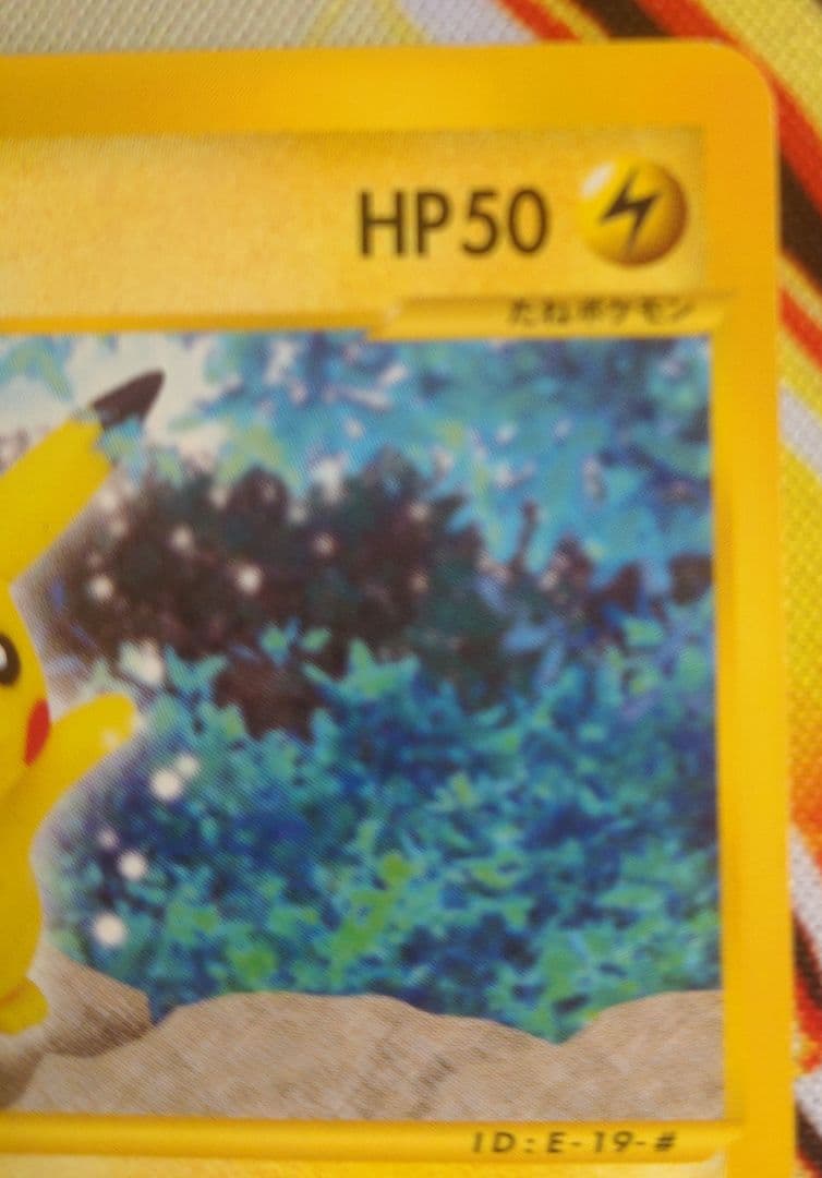 ピカチュウ 033/088