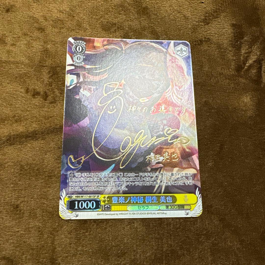 桐生美也 サイン入り SPカード