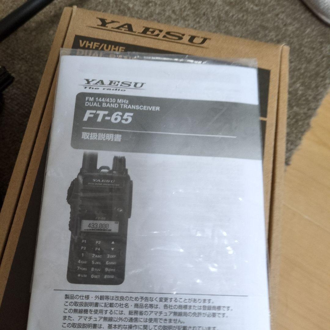 YAESU FT-65 デュアルバンドトランシーバー