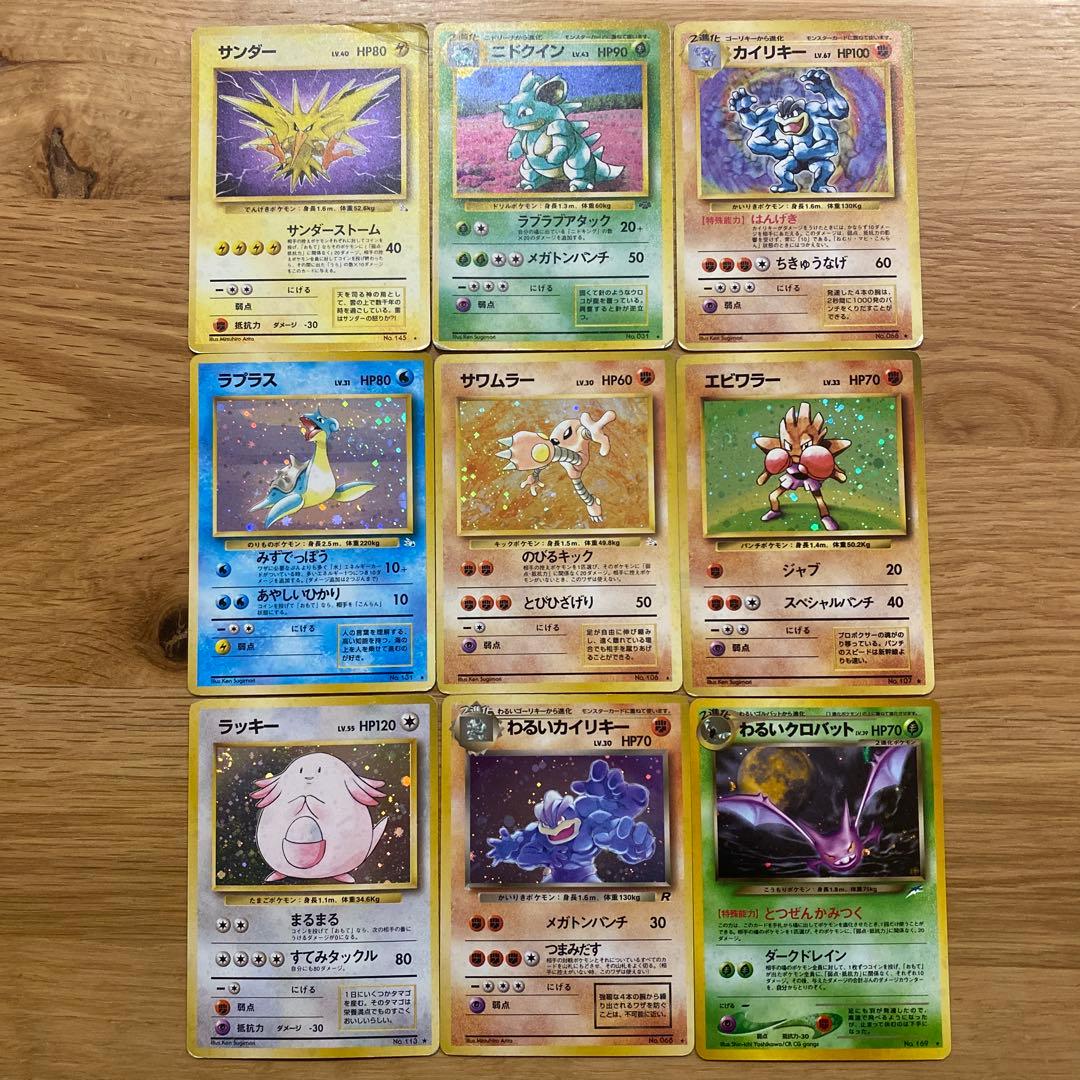 ポケモンカード 旧裏 ホロ 9枚 まとめ売り