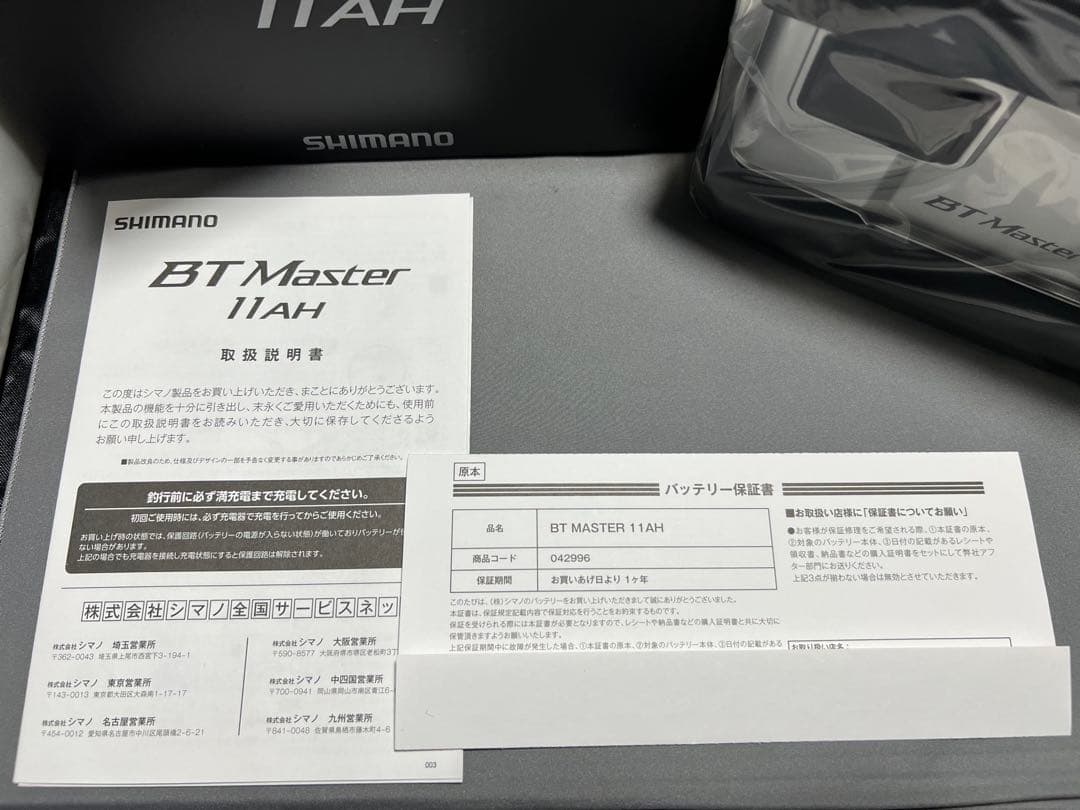 シマノ BTマスター 11Ah 電動丸 電力丸　バッテリー