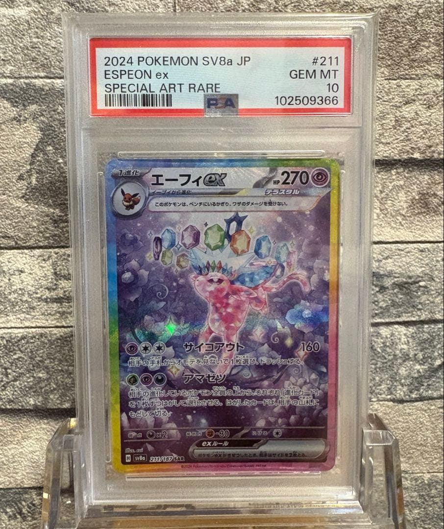 【PSA10 連番セット】エーフィex SAR ニンフィアex SAR