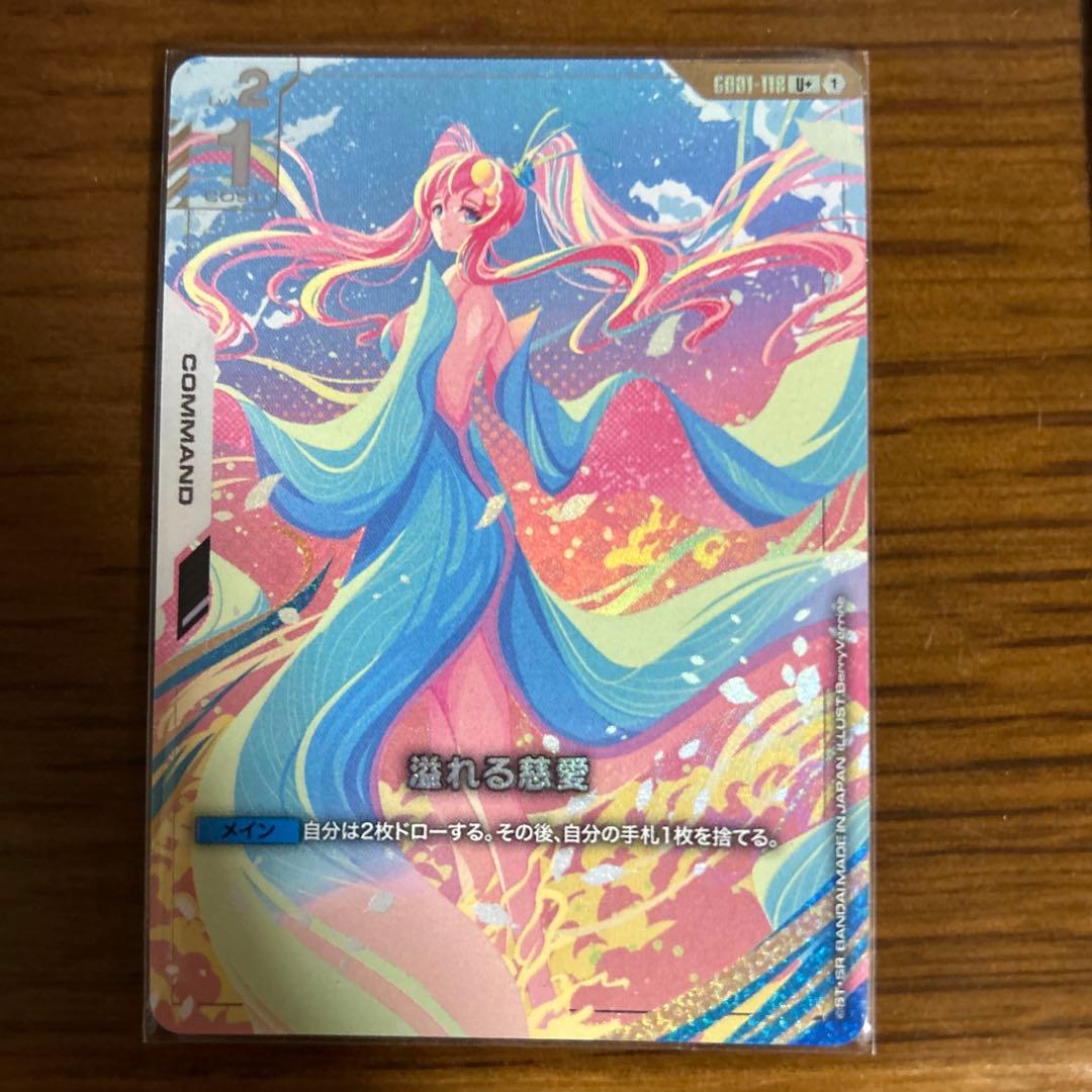 ガンダムカードゲーム 溢れる慈愛 パラレル ラクス・クライン