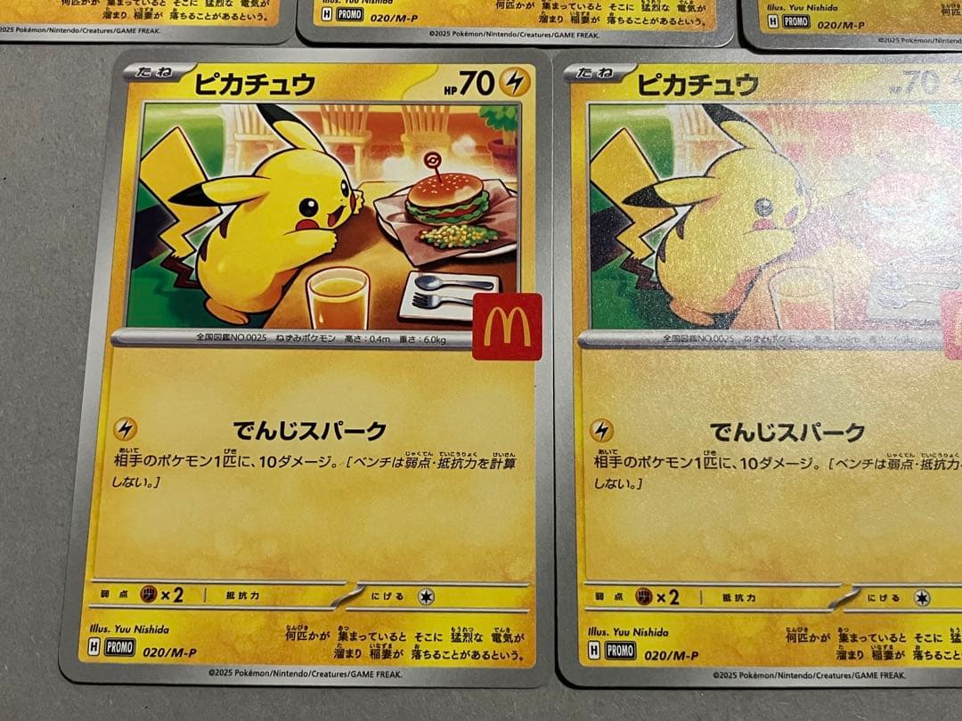 マクドナルド　ハッピーセット　ポケモンカード　プロモ　ピカチュウ　5枚