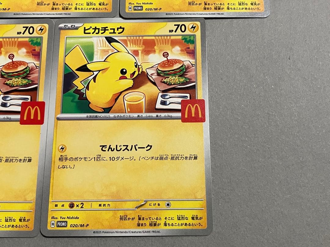 マクドナルド　ハッピーセット　ポケモンカード　プロモ　ピカチュウ　5枚