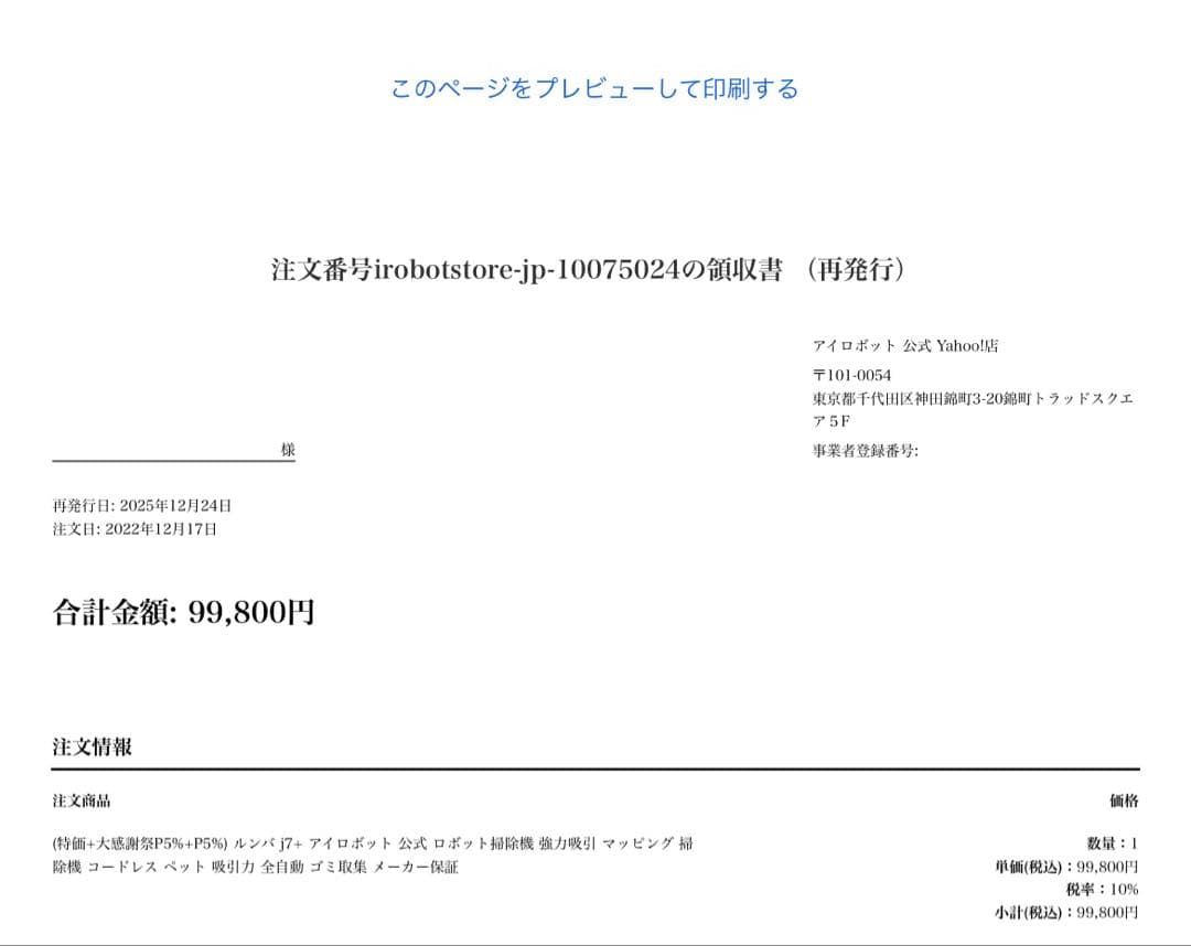【極美品】アイロボットIRobotルンバ j7+ 掃除機 j755860