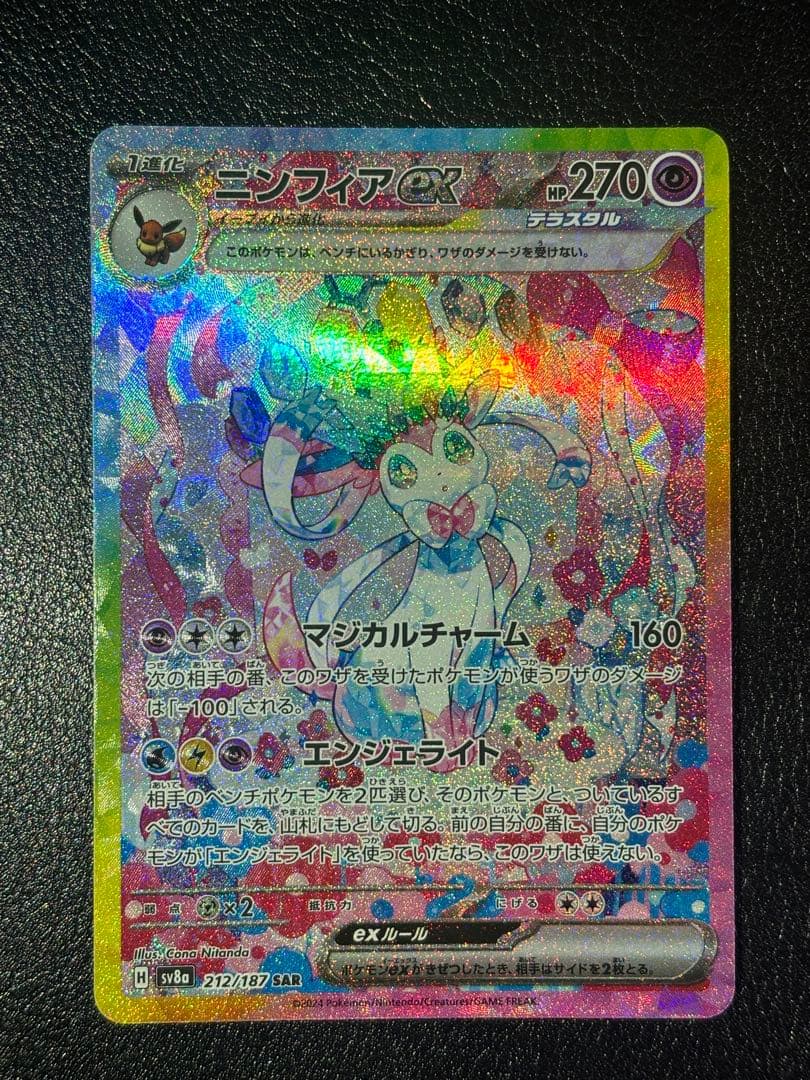 ニンフィアex sar