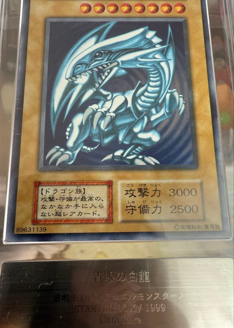 遊戯王 青眼の白龍 スターターボックス ARS 9