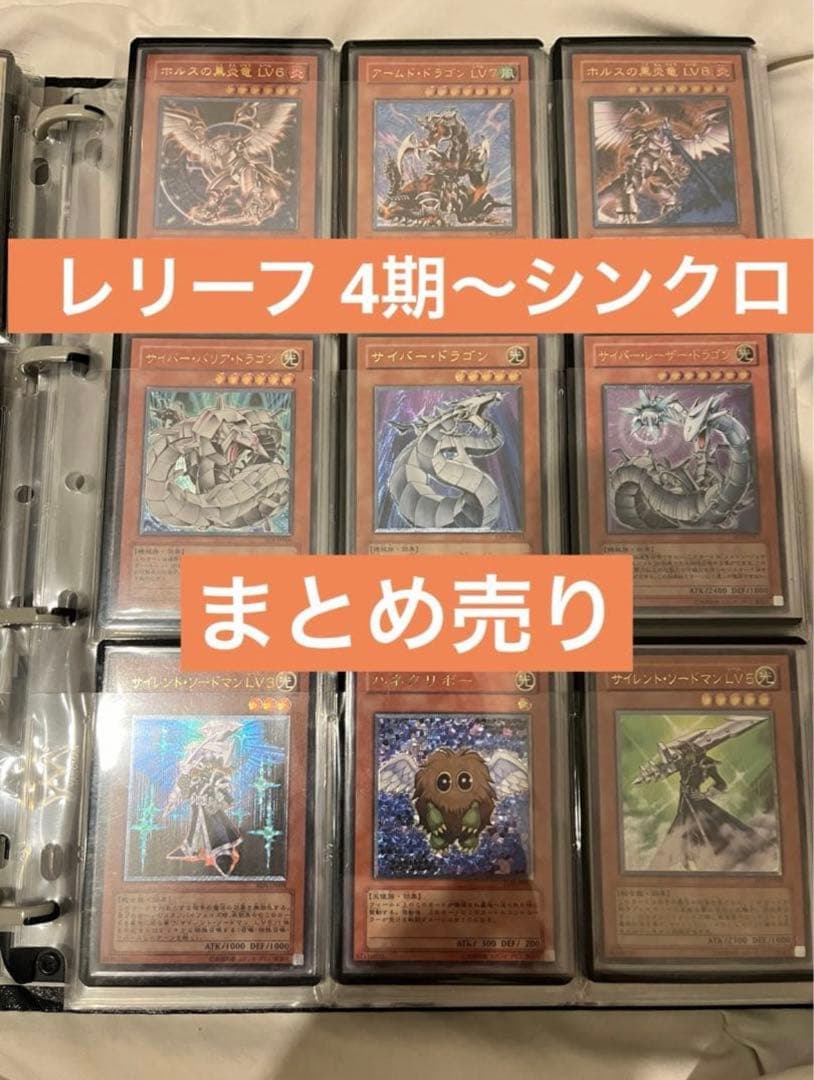 [遊戯王] 4期〜6期 レリーフ 78枚セット