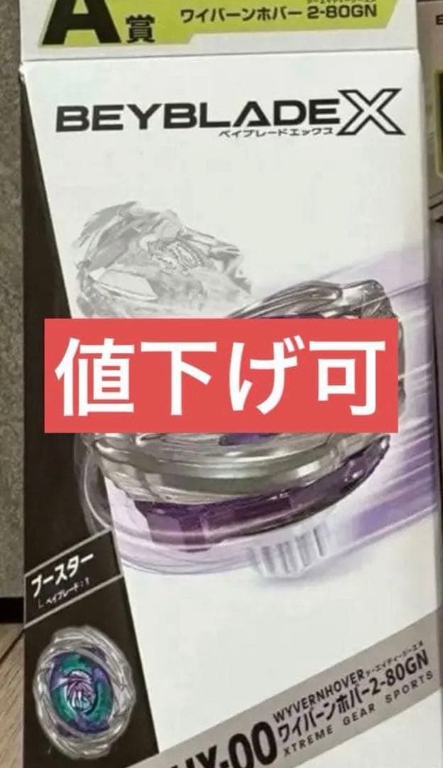 ベイブレードX・DMMくじ・A賞 ワイバーンホバー　2-80GN・新品