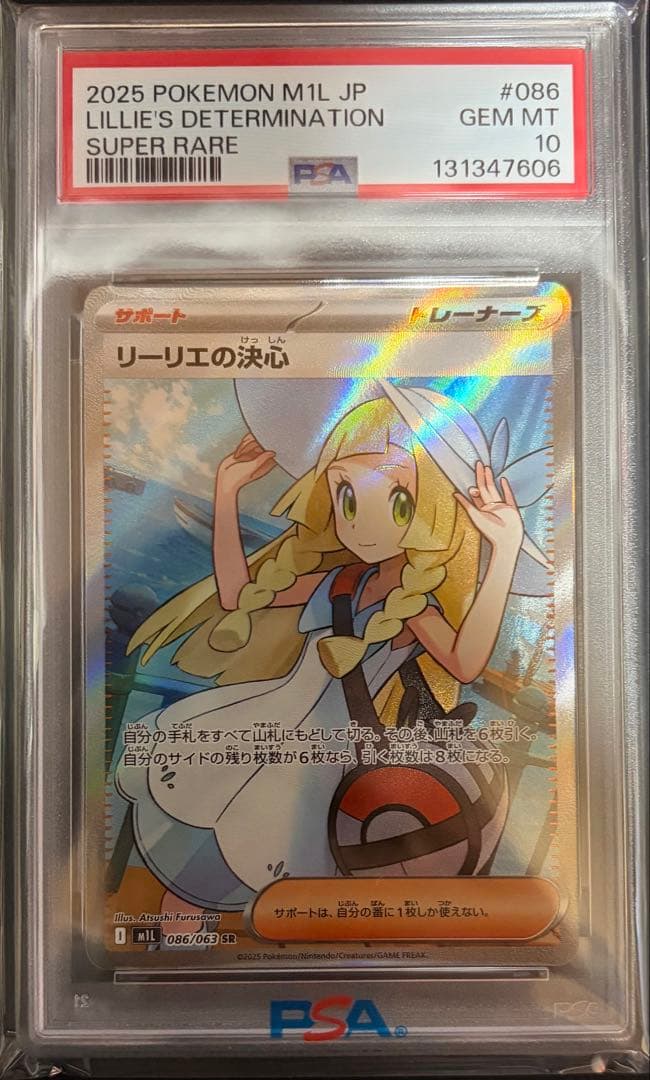 PSA10 リーリエの決心 SR 086/063