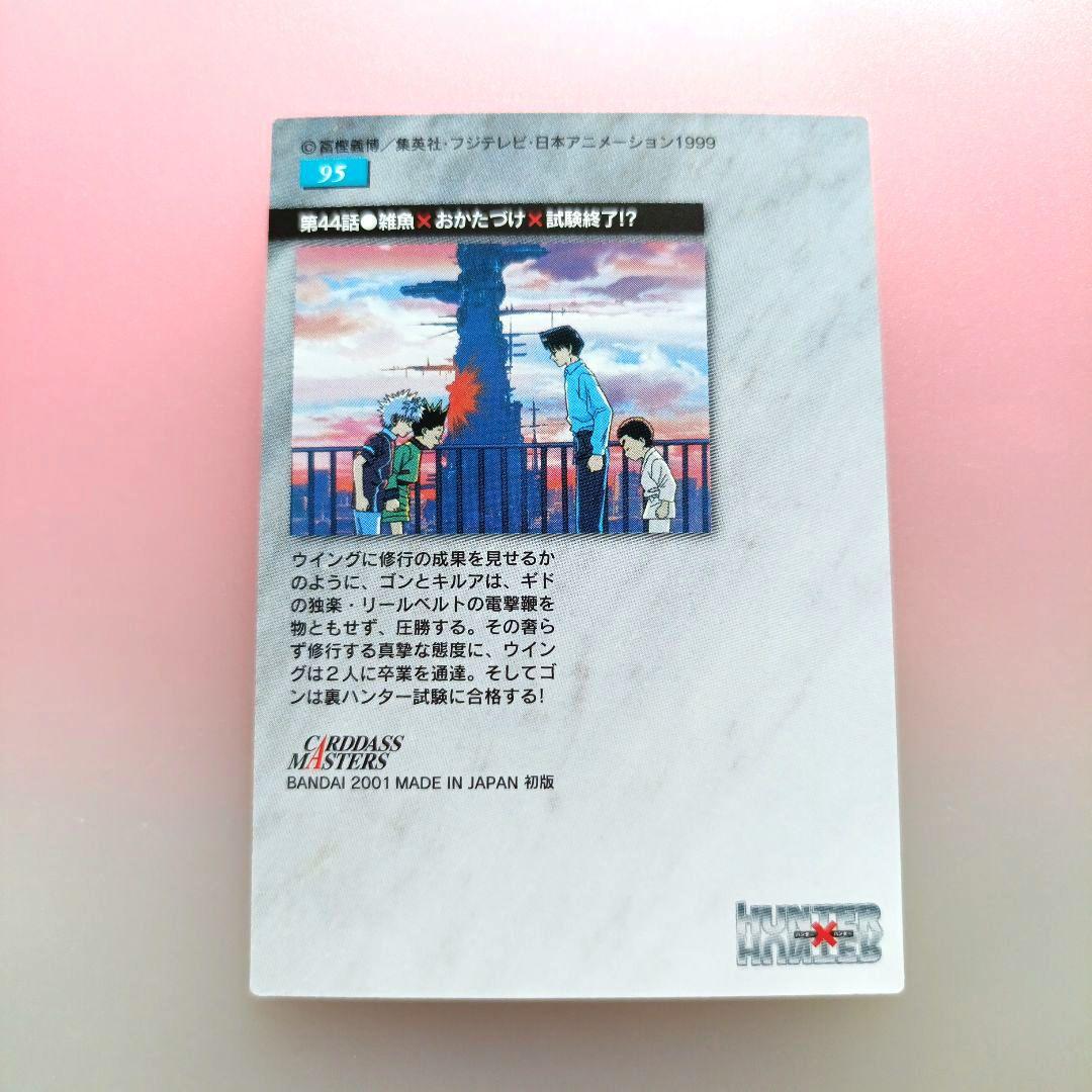 HUNTER×HUNTER 　カードダスマスターズ　 2001　95　キルア