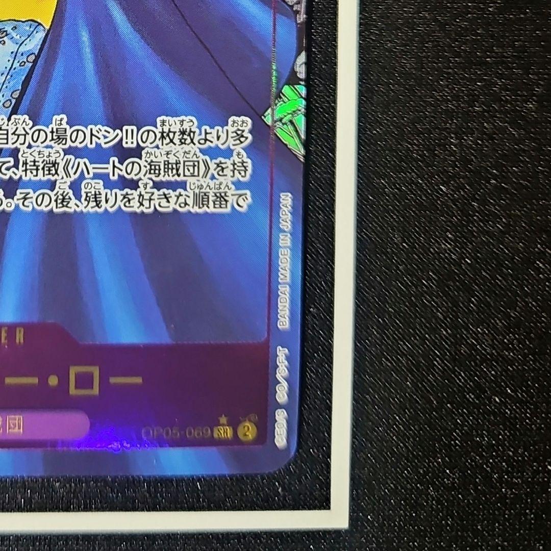 【美品】 トラファルガー・ロー コミパラ OP05-069