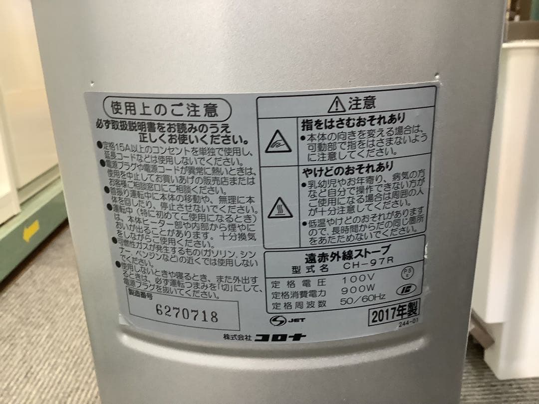 コロナ　コアヒートスリム　遠赤外線ストーブ　CH-97R