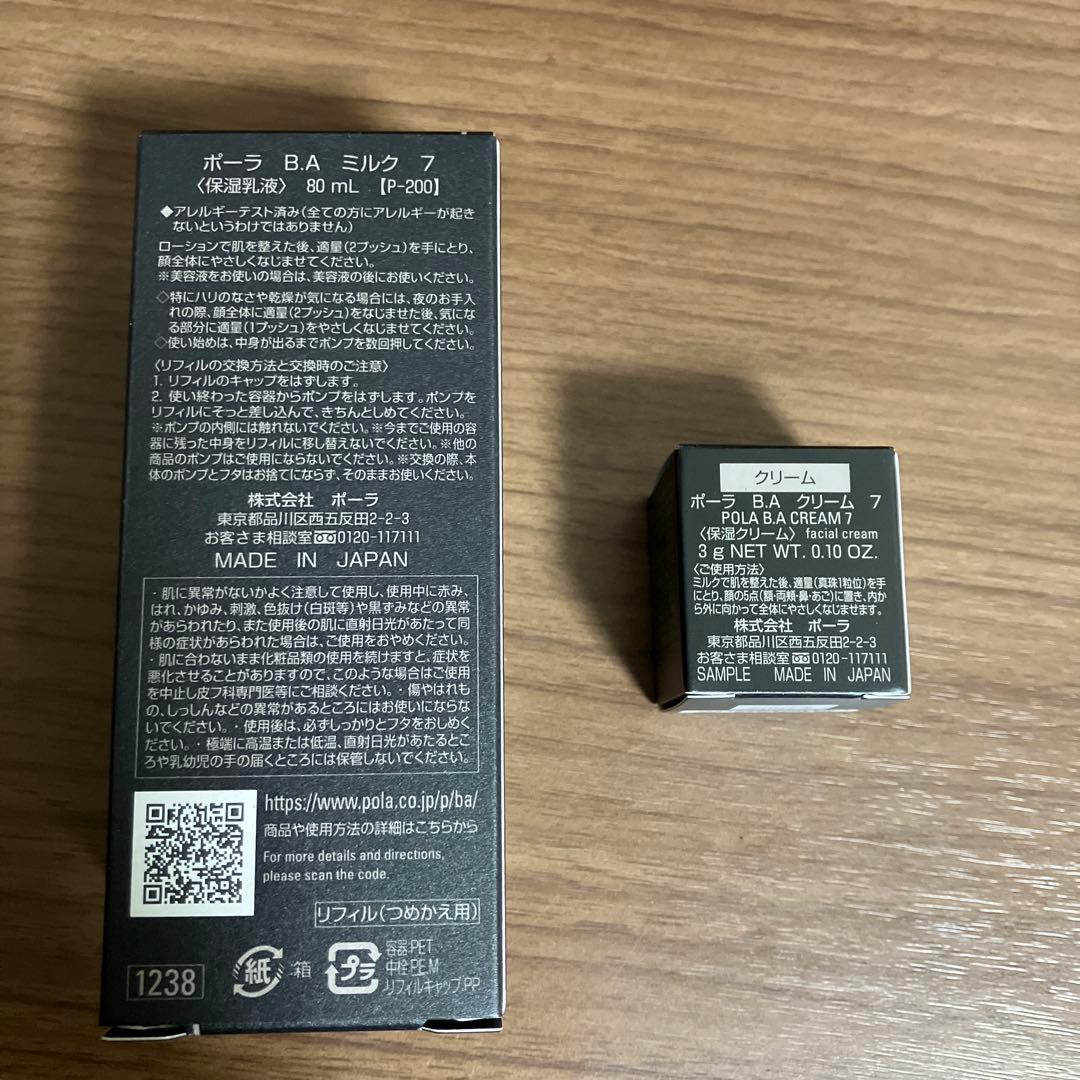 ポーラBA ミルク7 80mL レフィル クリーム3gセット