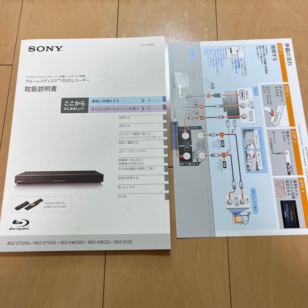 SONY BDZ-EW1200 1TB Blu-rayレコーダー