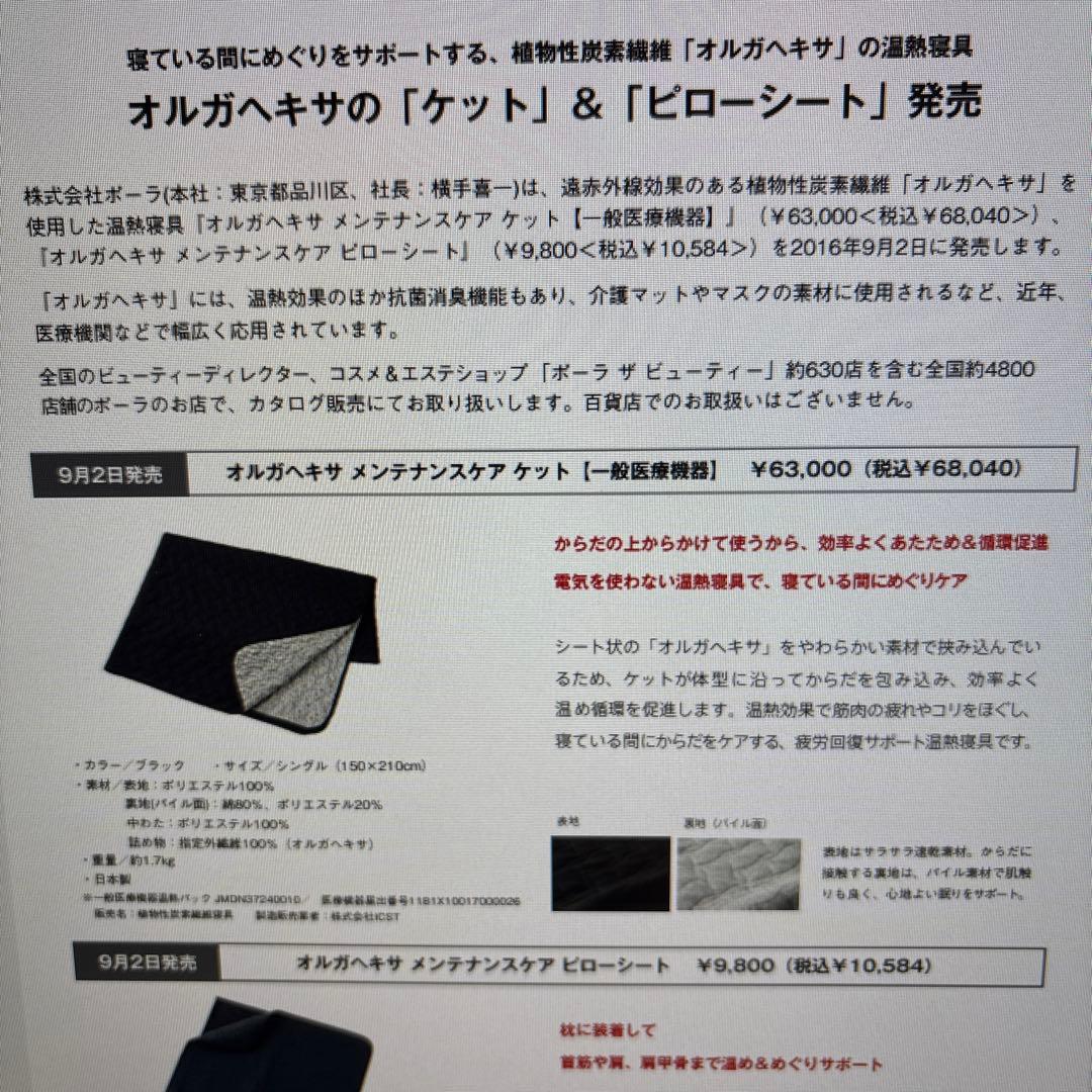 ORGAHEXA オルガヘキサ　メンテナンスケアケット　寝具　ブランケット