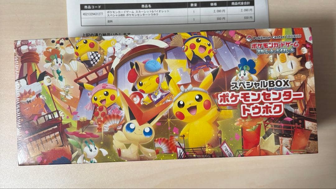 ポケモンカード　トウホクボックス